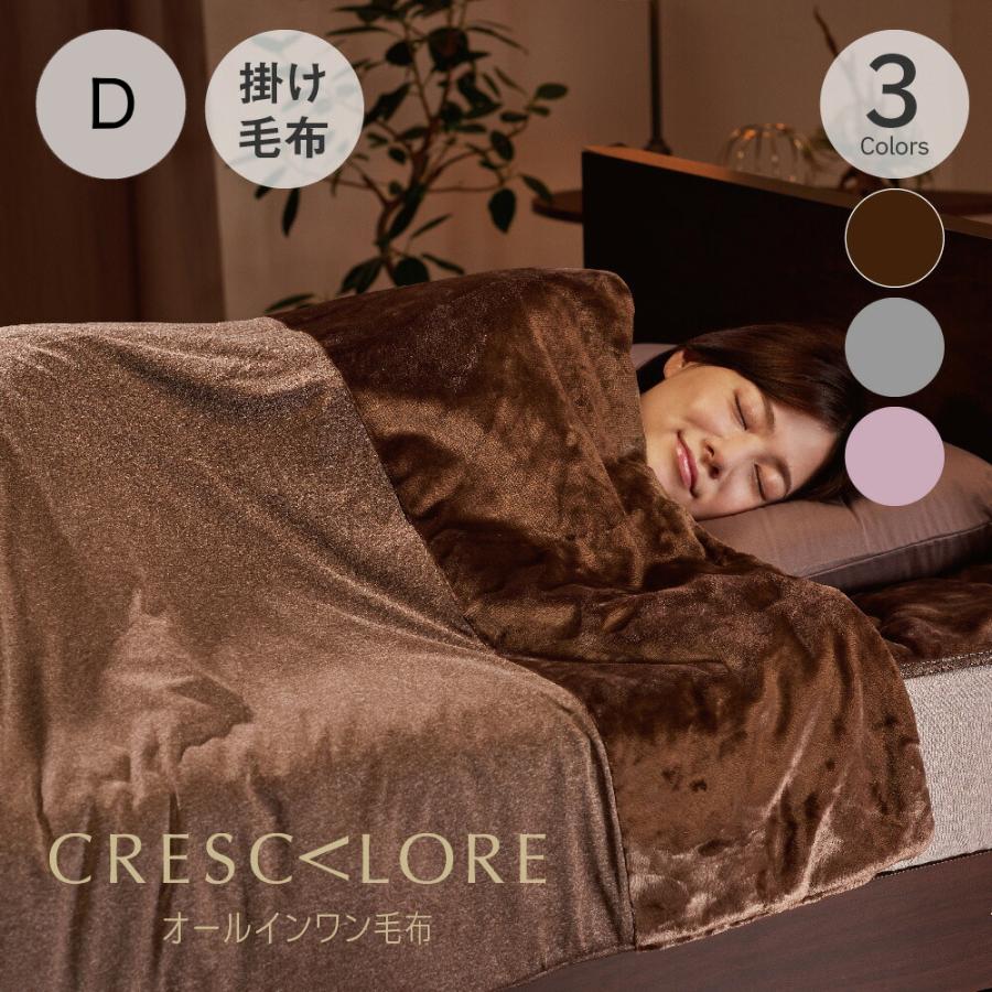 定価29800円CRESCALORE オールインワン毛布　ダブル ディーブレス 毛布 ブランケット ダブル 暖かい ブランケット