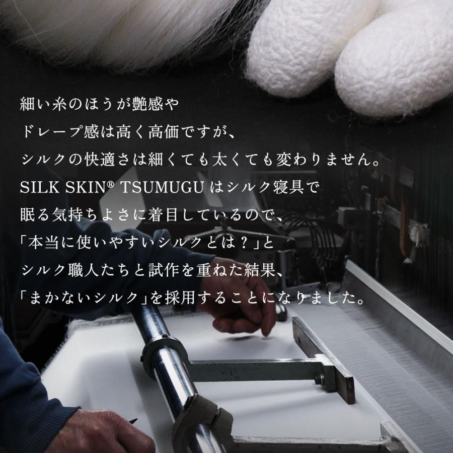 掛け布団カバー シルク シングル 掛布団カバー 綿100% 日本製 洗える SILK SKIN TSUMUGU 掛け布団カバー_10