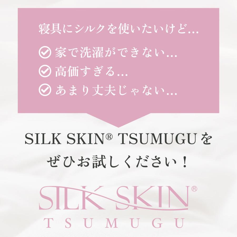 掛け布団カバー シルク シングル 掛布団カバー 綿100% 日本製 洗える SILK SKIN TSUMUGU 掛け布団カバー_5