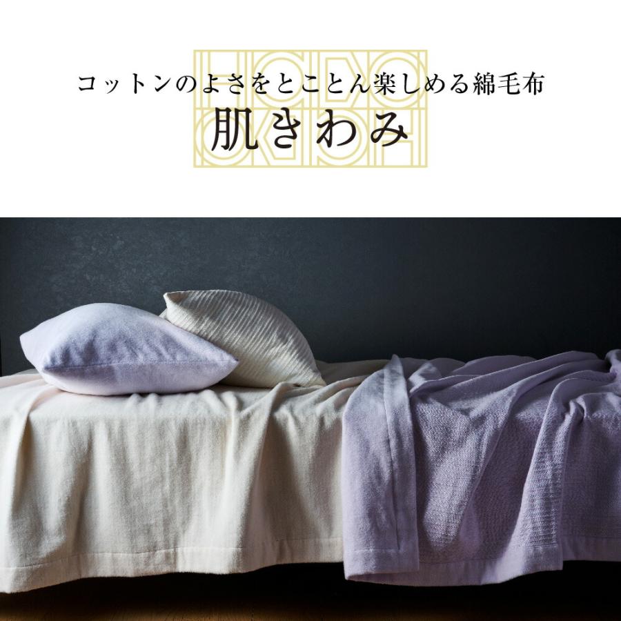 綿毛布 ハーフサイズ 日本製 綿100% 毛布 ブランケット 肌きわみ コットンのよさをとことん楽しめる綿毛布 母の日_3
