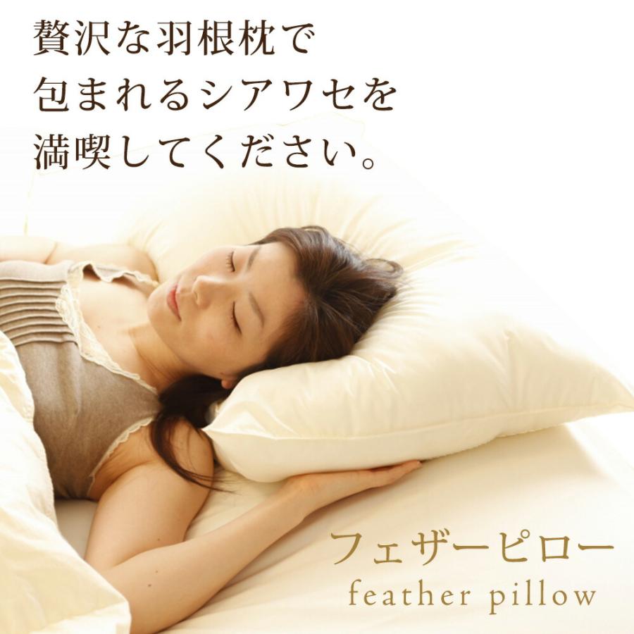 まくら 枕 肩こり 横向き 羽根 フェザー 100％ 日本製 ザ・羽根枕 50