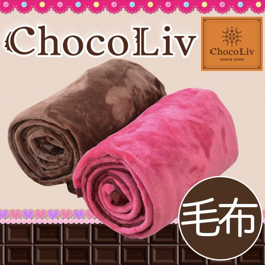 西川 毛布 シングル Chocoliv ショコリブ マイクロファイバー ブランケット 約140 0cm プレゼント 枕と眠りのおやすみショップ 通販 Yahoo ショッピング