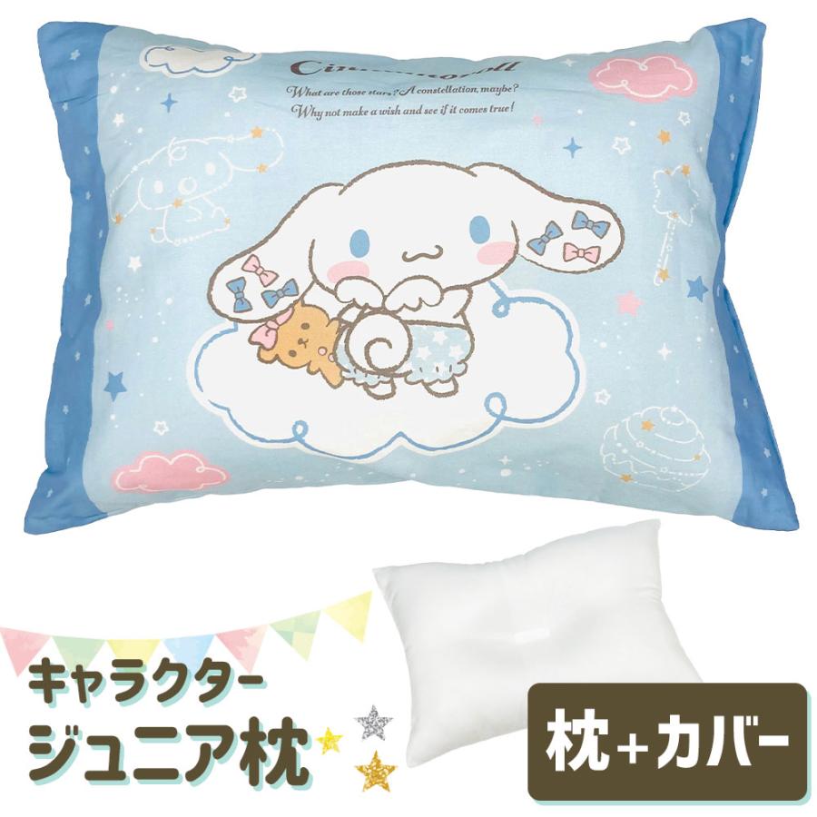 枕 子供用 アニメ キャラクター枕 シナモロール 子ども に 人気 の シナモロール の ジュニア枕（Yahoo!・枕と眠りのおやすみショップ!）