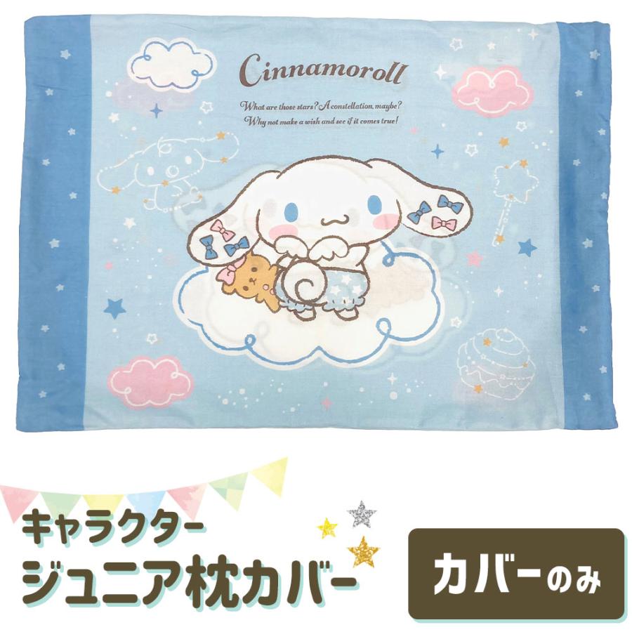 MORISHITA（モリシタ） 枕カバー 子供用 アニメ キャラクター ジュニア