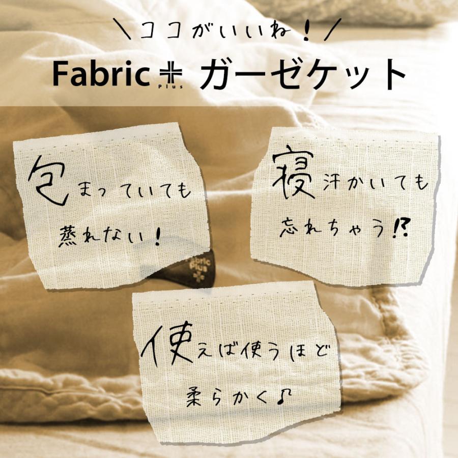 ガーゼケット クイーン オシャレ 日本製 可愛い 出産祝い ファブリック