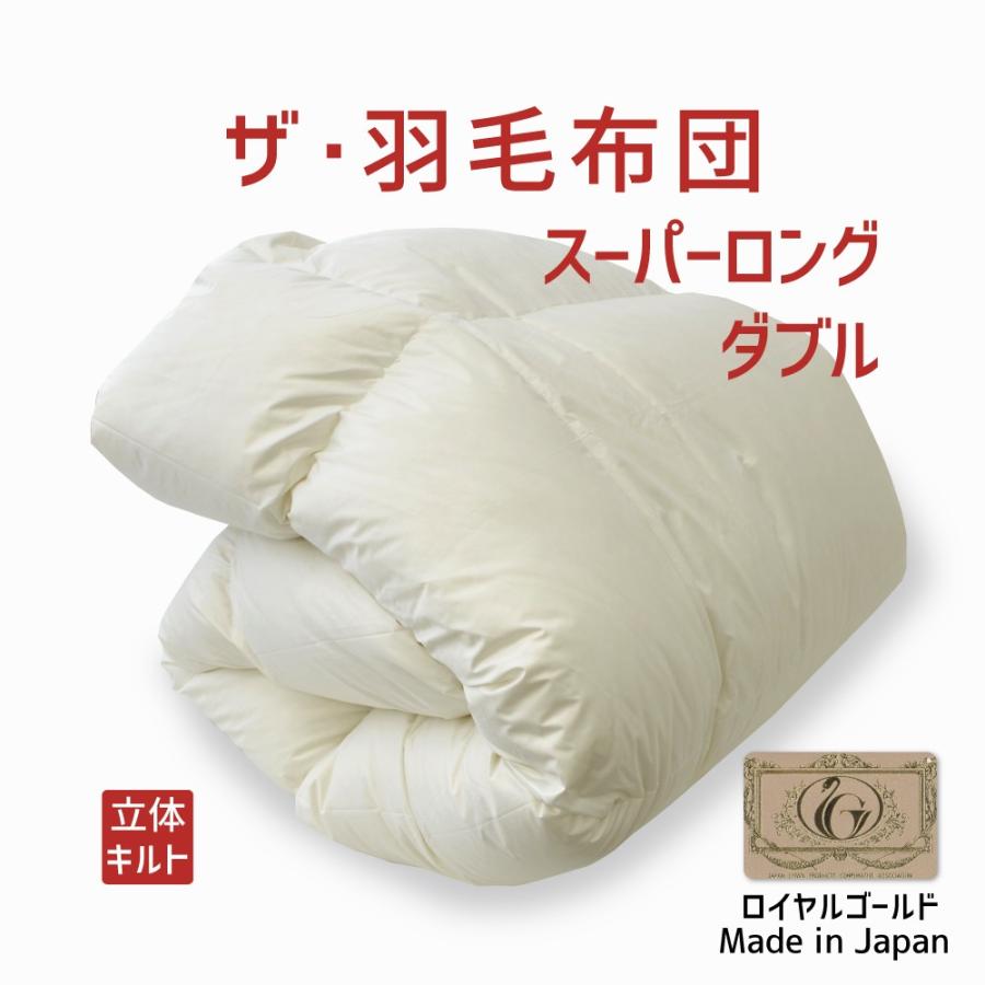 まくら 掛け布団 羽毛布団 ダブル おすすめ 暖かい 羽毛掛け布団