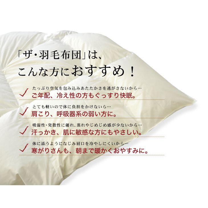 掛け布団 羽毛布団 シングル おすすめ 暖かい 羽毛掛け布団 掛布団 かけ布団 プレミアムゴールドラベル ポーランド産 マザーグースダウン  ザ・羽毛布団 | まくら | 02
