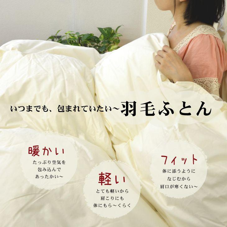 まくら 掛け布団 羽毛布団 ダブル おすすめ 暖かい 羽毛掛け布団