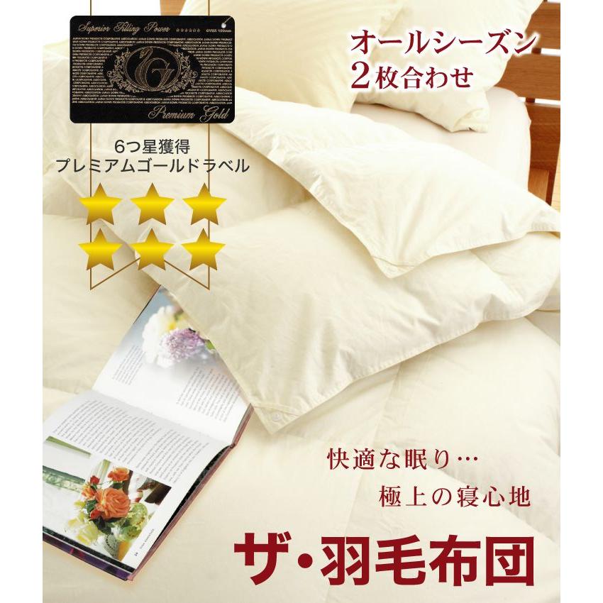まくら 掛け布団 羽毛布団 キング おすすめ 暖かい 羽毛掛け布団