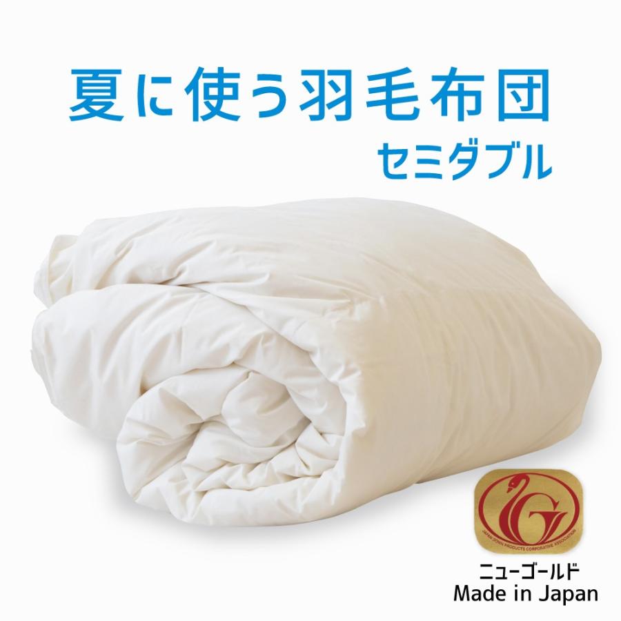 掛け布団 羽毛布団 セミダブル おすすめ 羽毛掛け布団 掛布団 かけ布団