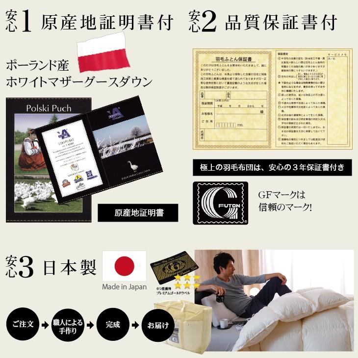 掛け布団 羽毛布団 シングル おすすめ 暖かい 羽毛掛け布団 掛布団 かけ布団 プレミアムゴールド ポーランド産 マザーグースダウン ザ・羽毛布団 極上の羽毛布団 |  | 05