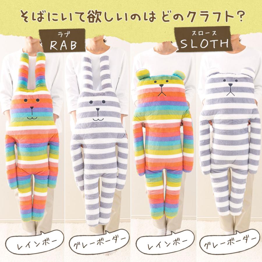 クラフトホリック 抱き枕 ラブ スロース ぬいぐるみ craftholic accent