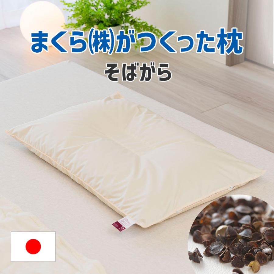 枕 そばがら 硬め ピロー 涼感 日本製 高さ調整 まくら シングル 洗える :27060110:枕と眠りのおやすみショップ! - 通販 -  