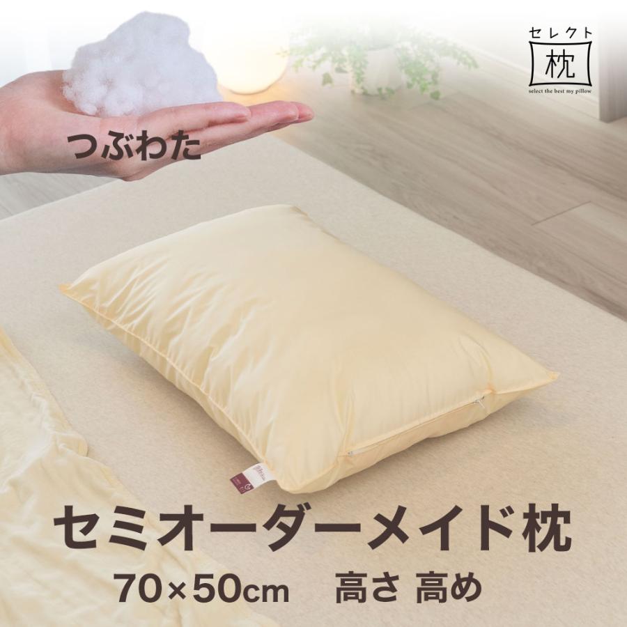 まくら オーダーメイド 枕 セミ オーダーメード ワイド 70×50cm 高さ