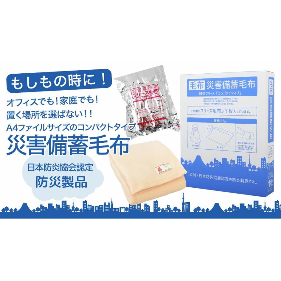 は自分にプチご褒美をは自分にプチご褒美を避難生活用品 災害備蓄毛布