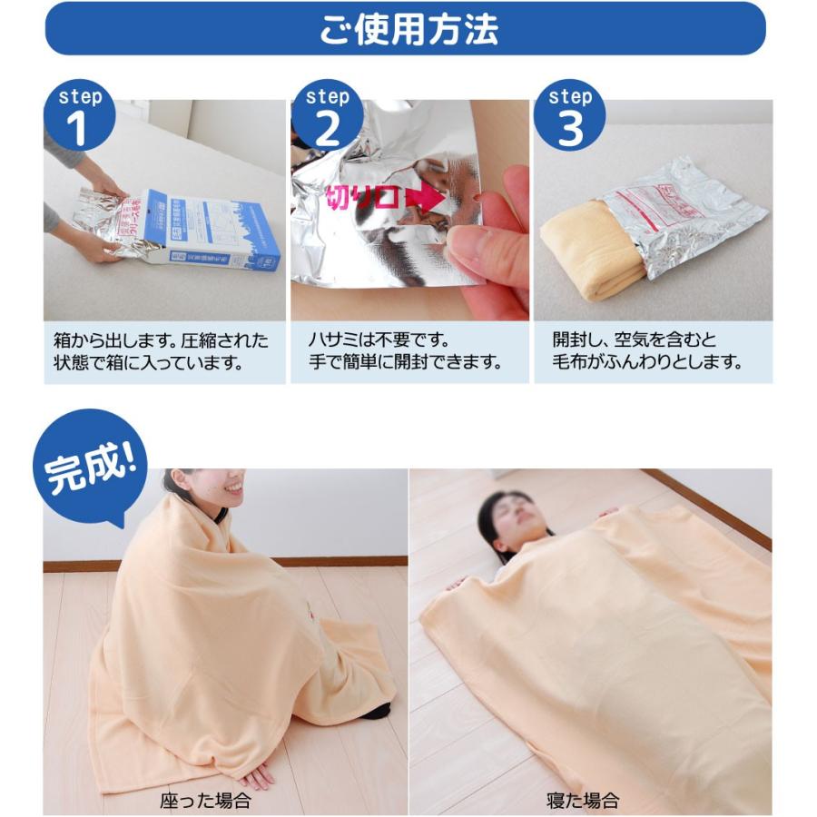 は自分にプチご褒美をは自分にプチご褒美を避難生活用品 災害備蓄毛布