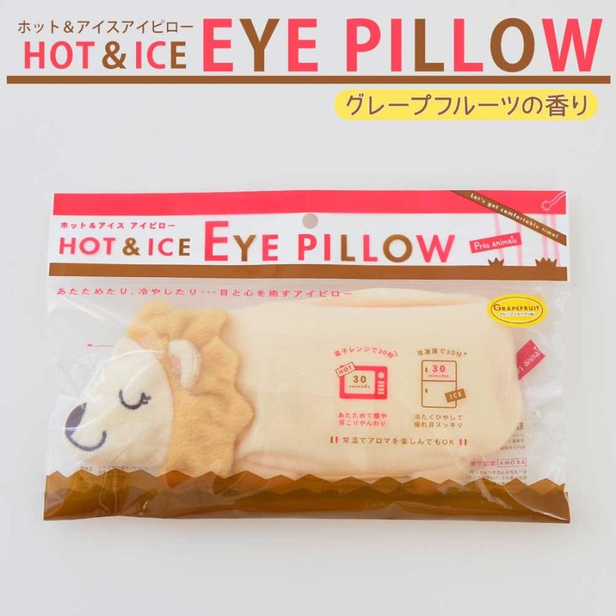 アイピロー アロマホット＆アイスアイピロー グレープフルーツの香り