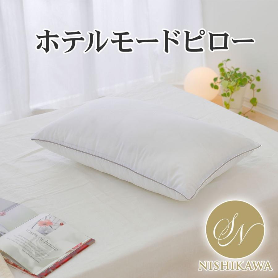 昭和西川 ホテル仕様枕 まくら ピロー ホテルモード枕 43×63 父の日