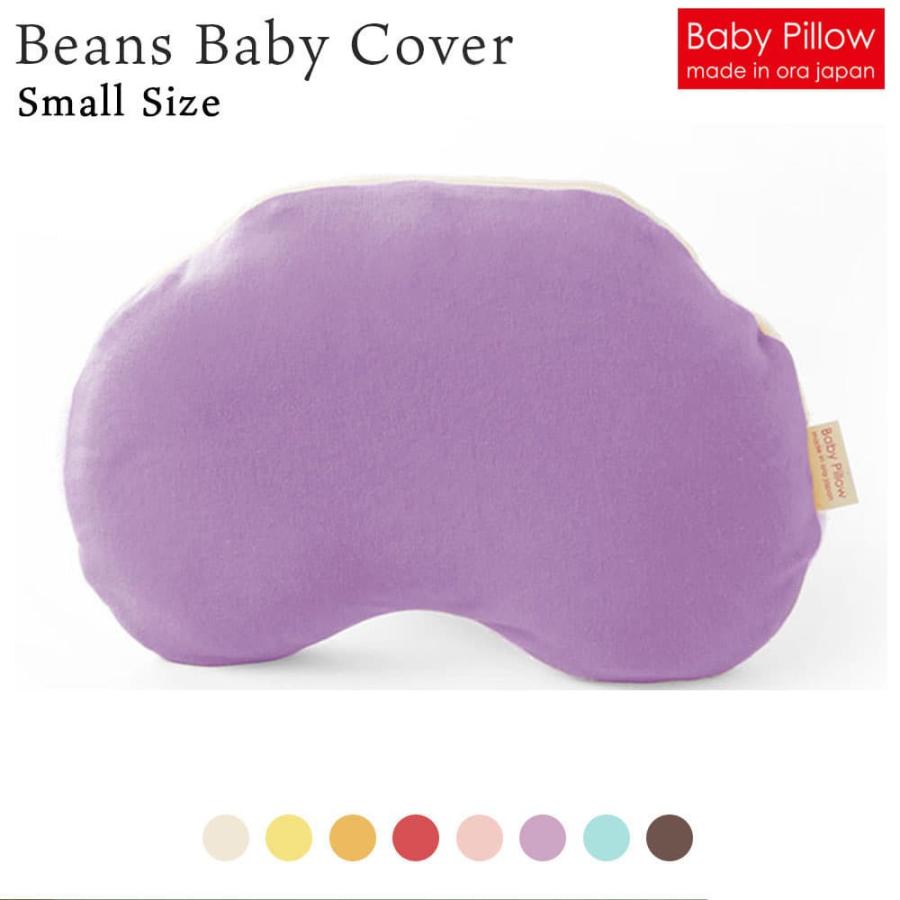 ベビー枕 Beans Baby Pillow Cove ビーンズ ベビーピロー 専用カバー Sサイズ｜makura｜08