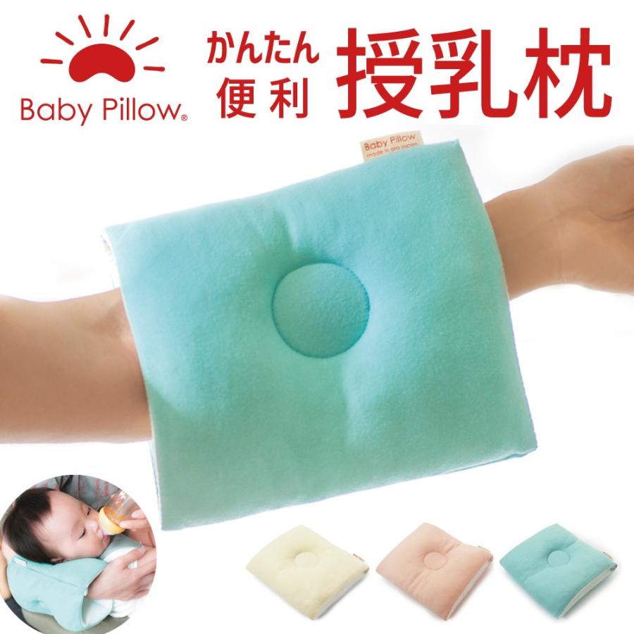 授乳枕 授乳まくら NHK まちかど情報室 おはよう日本 腕 ベビーピロー :313-000018-:枕と眠りのおやすみショップ! - 通販 - Yahoo!ショッピング 授乳枕 授乳まくら NHK まちかど情報室 おはよう日本 腕 ベビーピロー :313-000018-:枕と眠りのおやすみショップ! - 通販 - Yahoo!ショッピング