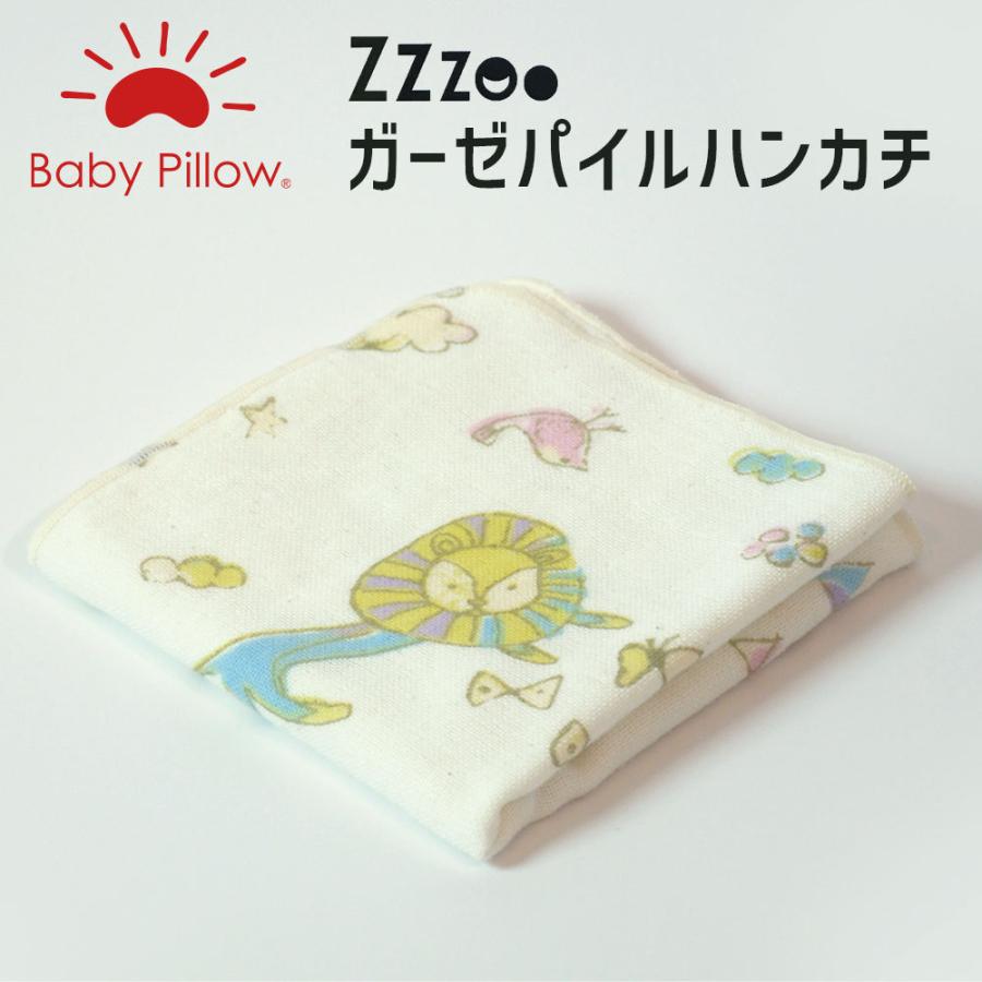 ガーゼハンカチ ガーゼパイルハンカチ タオル 可愛い 動物 綿 100 ベビー 赤ちゃん Zzzoo ズー 313 枕と眠りのおやすみショップ 通販 Yahoo ショッピング