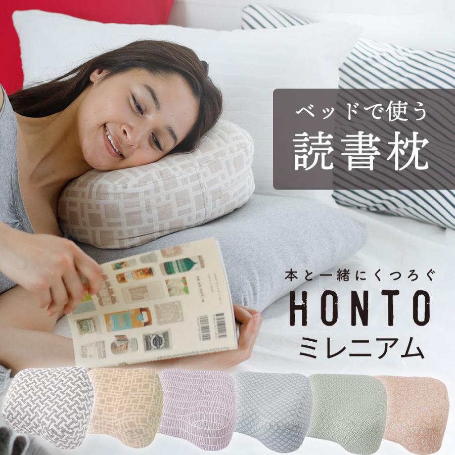 枕 まくら ピロー HONTO ホント ミレニアム ブックピロー 寝ながら読書