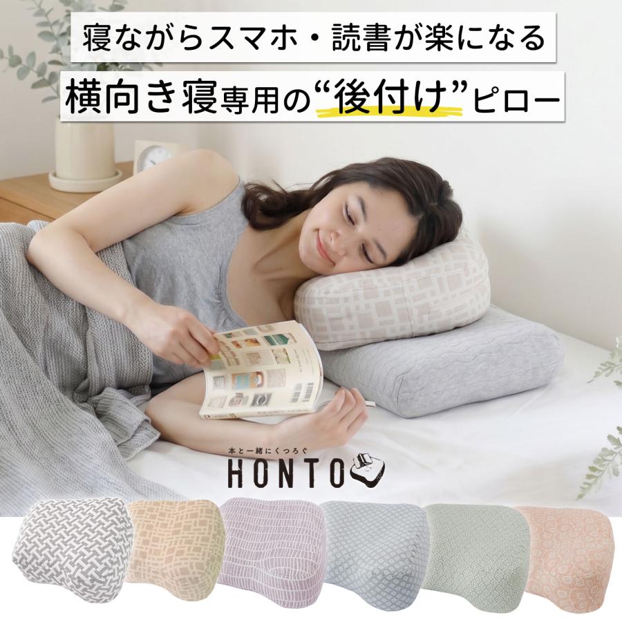 枕 まくら ピロー HONTO ホント ミレニアム ブックピロー 寝ながら読書