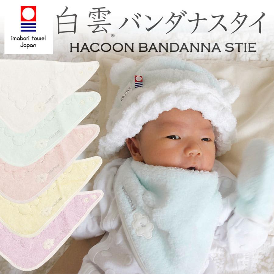 白雲 バンダナスタイ HACOON Bandanna Stie 究極の肌触りを追求した
