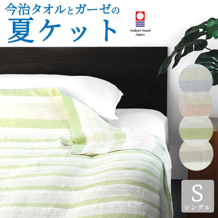 コットンガーゼ ストライプ タオルケット 楽天市場】ストライプ（ガーゼケット｜寝具）：インテリア・寝具
