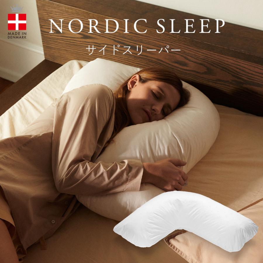 枕 ピロー ノルディックスリープ サイドスリーパー カバー付き nordic