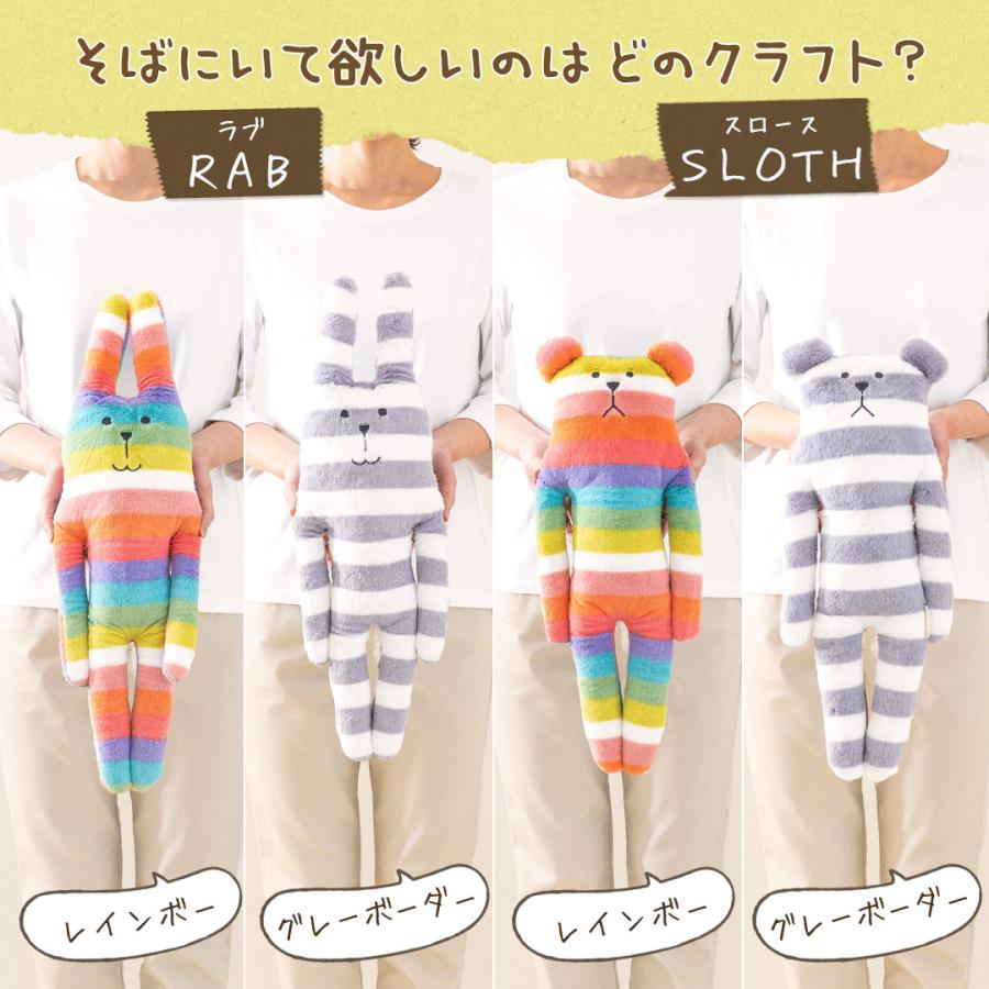 クラフトホリック 抱き枕 ラブ スロース ぬいぐるみ craftholic accent