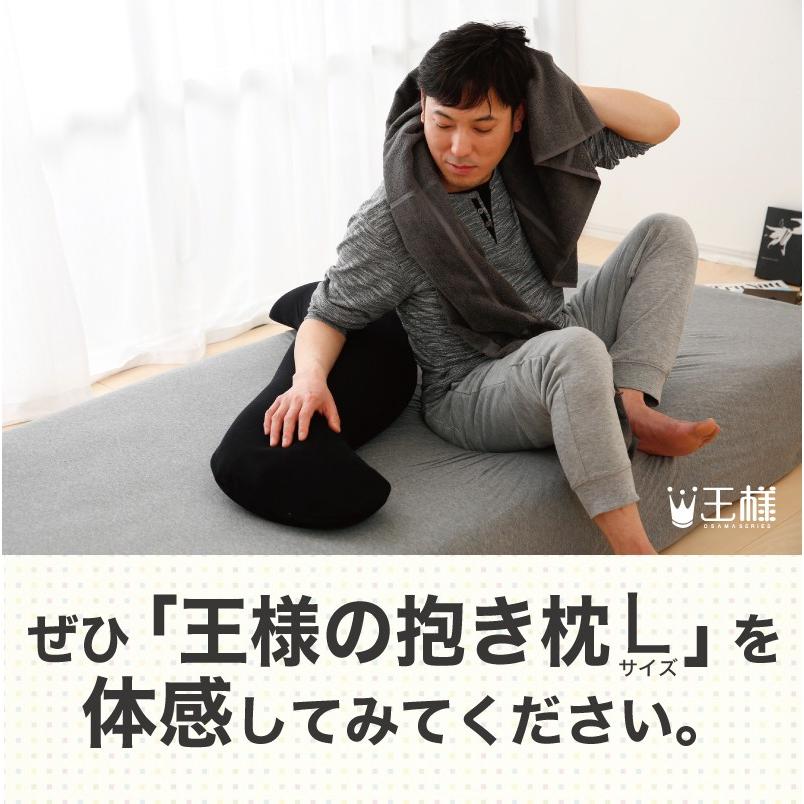 王様 抱き枕 男性 消臭 加齢臭対策 腰痛 洗える カバー ビーズ 日本製
