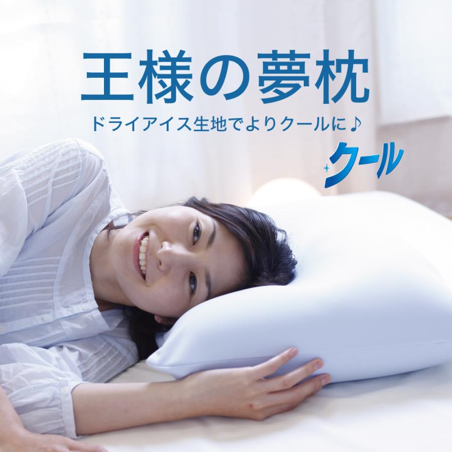 枕 肩こり ビーズ 王様の夢枕クール 冷感 専用カバー付 | 