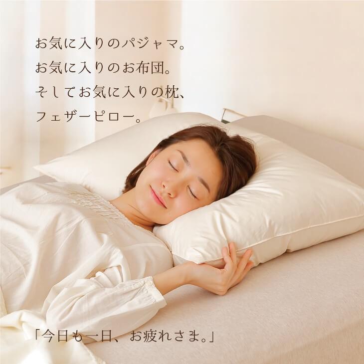 フランスベッド（FRANCEBED） 枕 まくら ピロー 肩こり 横向き 羽根