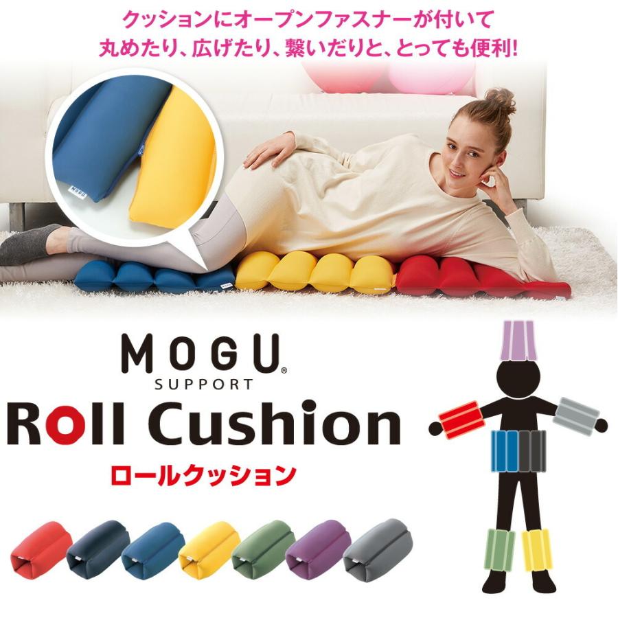 MOGU モグ ビーズクッション サポート 多目的 背もたれ 背当て