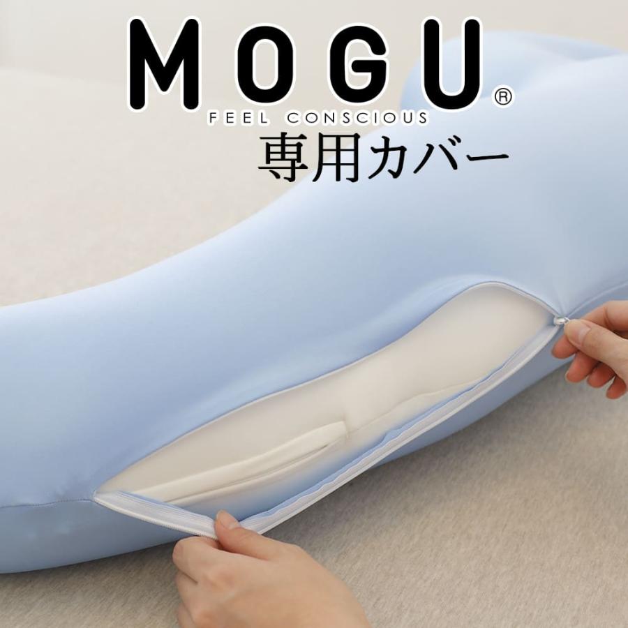 MOGU（モグ） 枕カバー 抱き枕カバー 洗える 洗濯 日本製 接触冷感