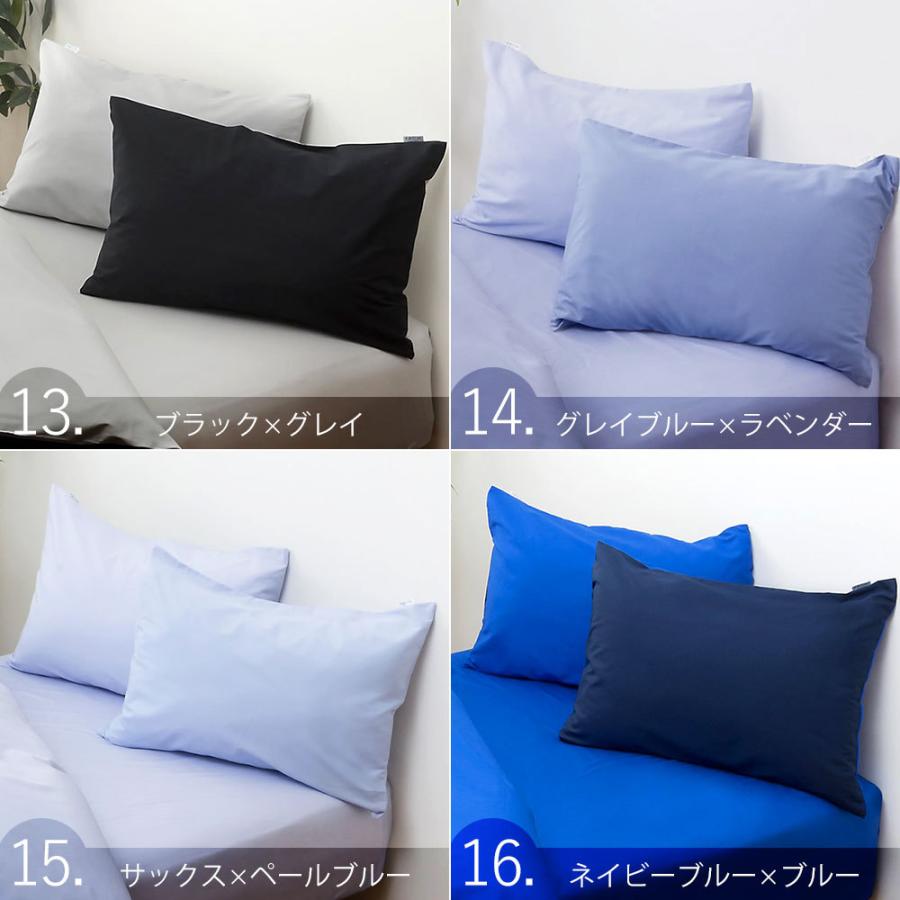 枕カバー 43×63 FROMカラーパレット 2つのカラーが楽しめる