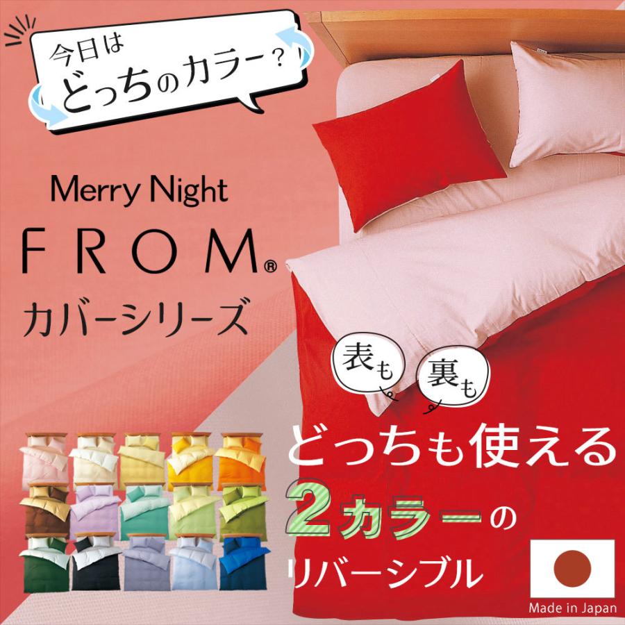 ベッドカバー ベッドシーツ ダブルサイズ FROMカラーパレット BOX