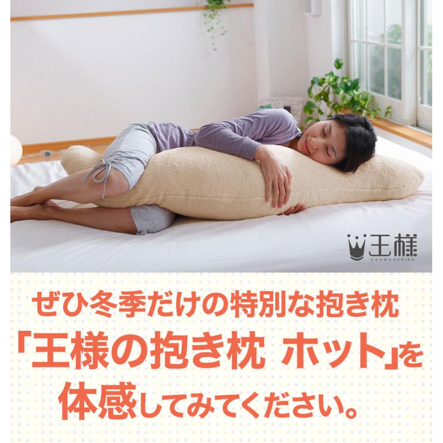 抱き枕 王様の抱き枕 ホット 暖かい 妊婦 女性 男性 人気 洗える 抱き枕 枕と眠りのおやすみショップ 通販 Yahoo ショッピング