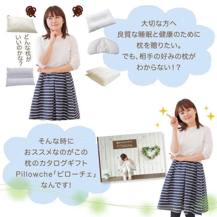 ギフトカタログ 人気 誕生日 出産 内祝い 香典返し 結婚祝い おしゃれ お返し 選べる プレゼント カタログギフト 枕 まくら ピローチェ プレゼント 母の日 |  | 01
