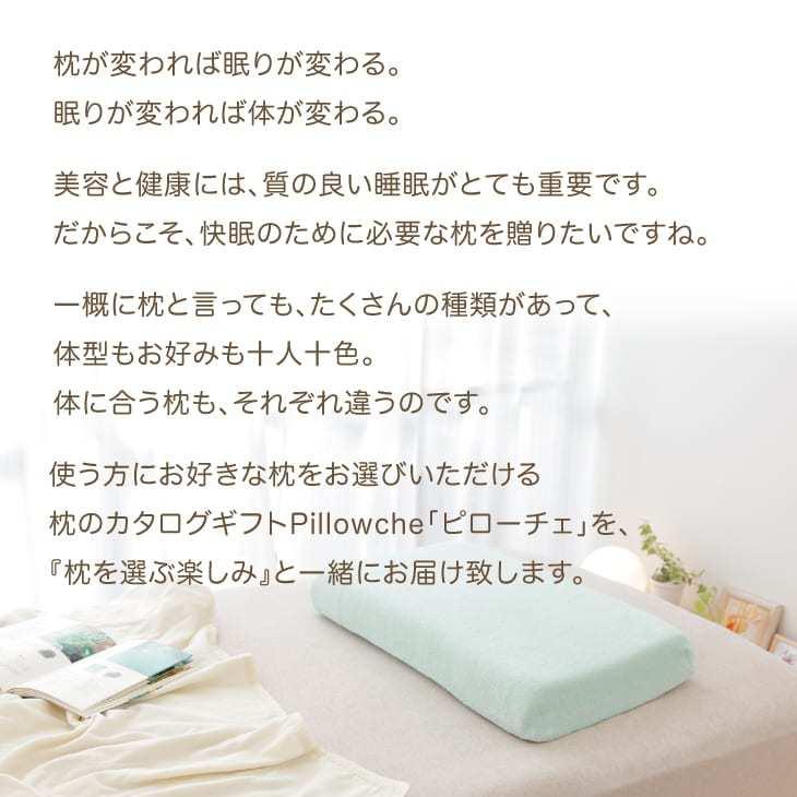 ギフトカタログ 人気 誕生日 出産 内祝い 香典返し 結婚祝い おしゃれ お返し 選べる プレゼント カタログギフト 枕 まくら ピローチェ プレゼント 母の日 |  | 02
