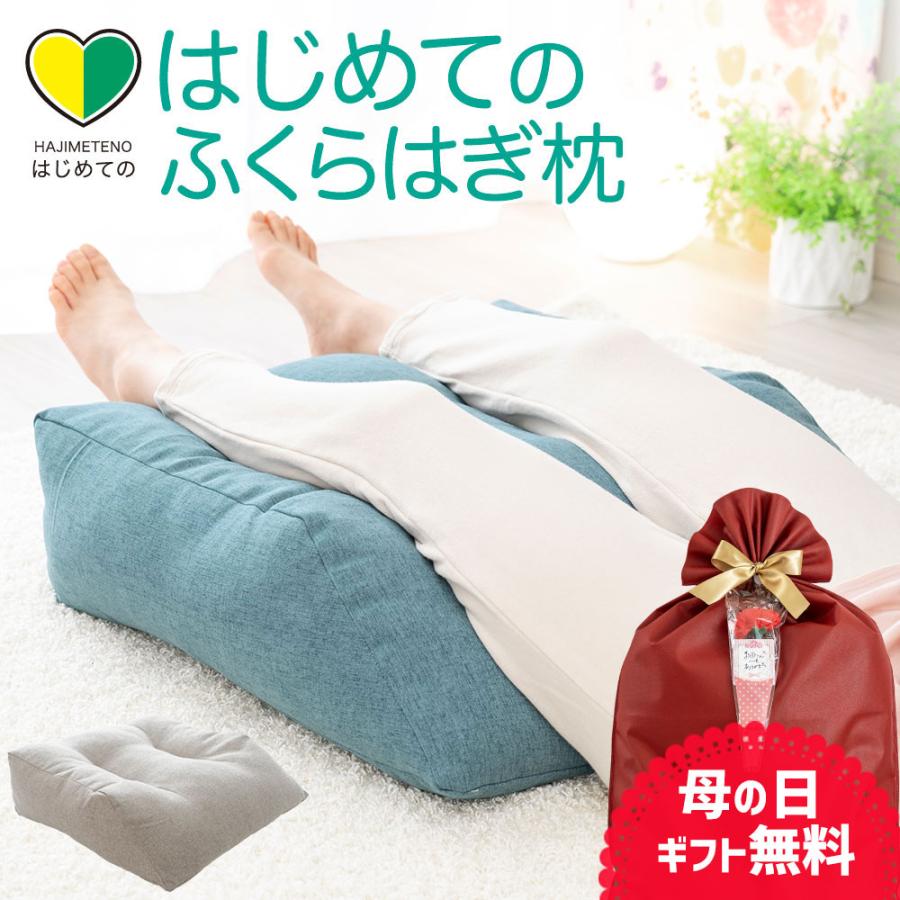 足枕 むくみ 腰痛 フットピロー 足まくら あしまくら はじめてのふくらはぎ枕 | まくら