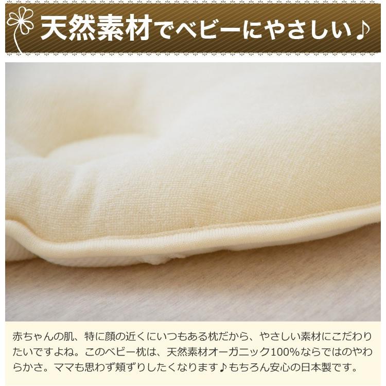 赤ちゃん 枕 ベビー枕 ドーナツ枕 おやすみベビー枕 オーガニック 出産祝い 日本製 新生児〜5歳児用 2種セット |  | 05