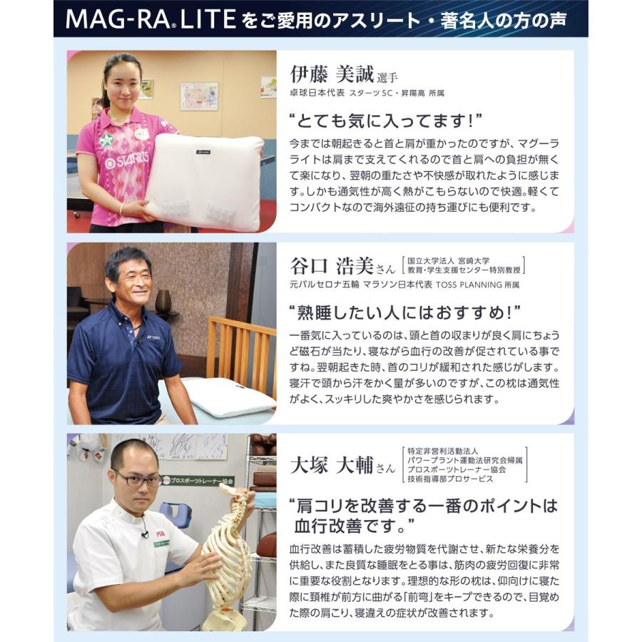 枕 まくら ピロー 肩こり 洗える MAG-RA マグーラ LITE コラントッテ