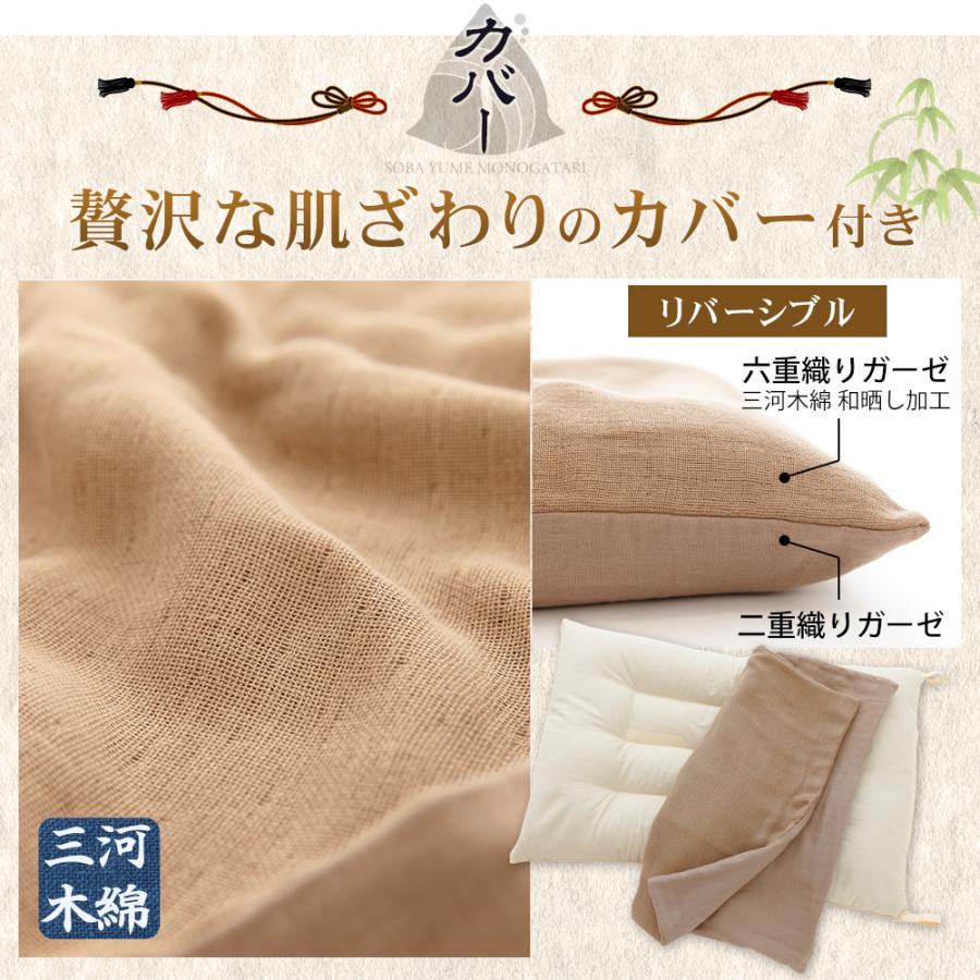 まくら 枕 そば殻 そばがら 通気性 冷感 ひんやり 男性 洗える 日本製