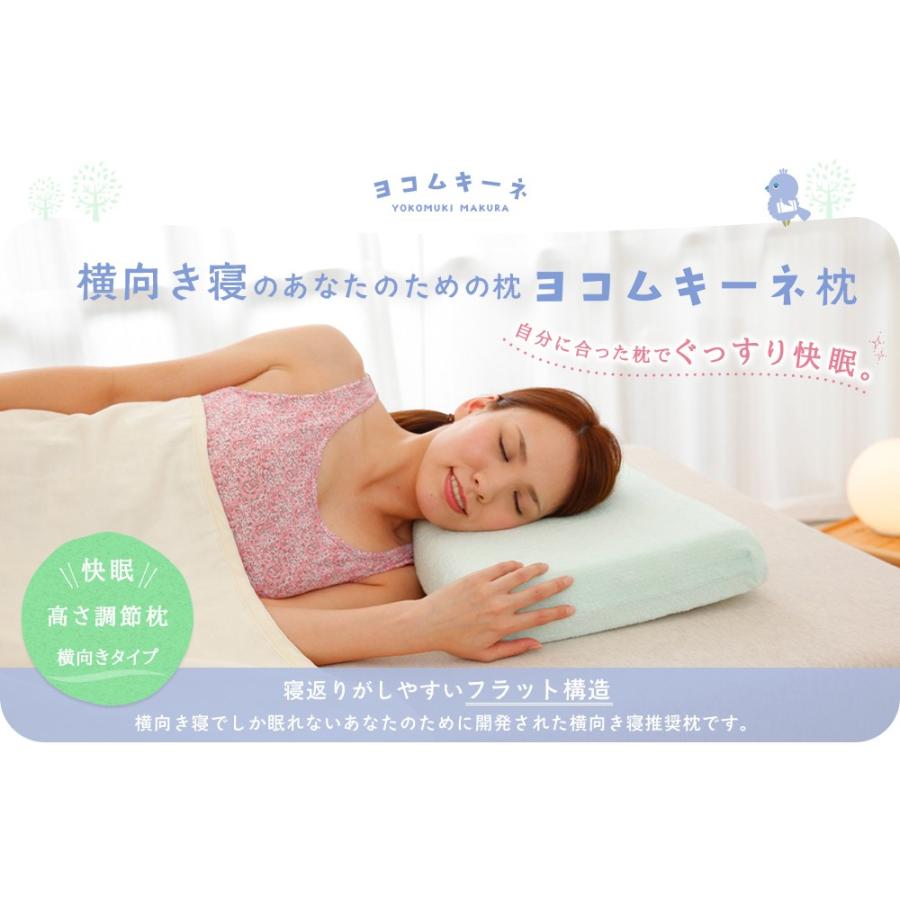 枕 ピロー 横向き寝 まくら 横向き 二段階高さ ストレートネック 肩こり 低反発 高反発 首こり ヨコムキーネ 母の日 | まくら | 01