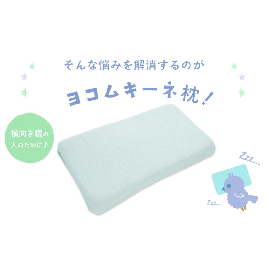 枕 ピロー 横向き寝 まくら 横向き 二段階高さ ストレートネック 肩こり 低反発 高反発 首こり ヨコムキーネ 母の日 | まくら | 05