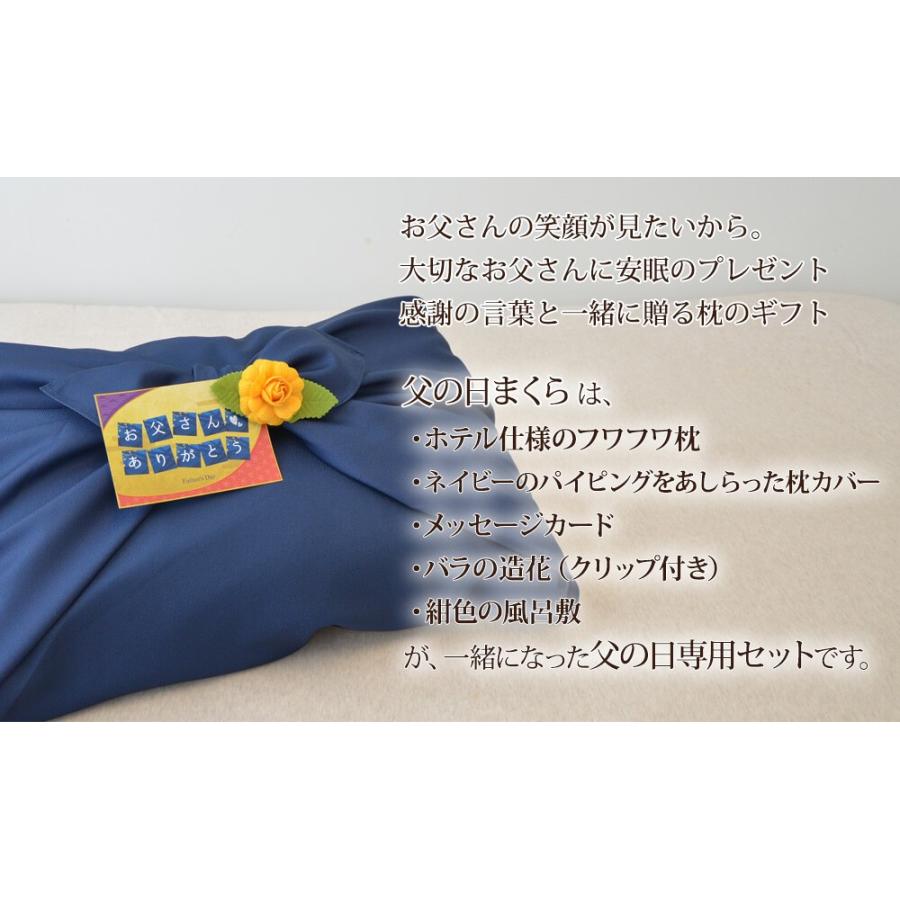 父の日 ギフト プレゼント 枕 ピロー ホテル仕様 お父さん 風呂敷ラッピング 999 枕と眠りのおやすみショップ 通販 Yahoo ショッピング