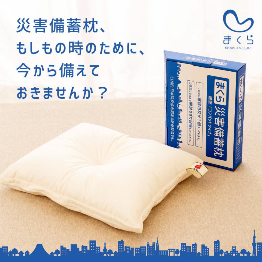 防災グッズ 災害備蓄枕 災害 備蓄 枕 まくら ピロー 防炎 防災 備え セット 防災用品 1個 TBS Nスタ 父の日 |  | 07
