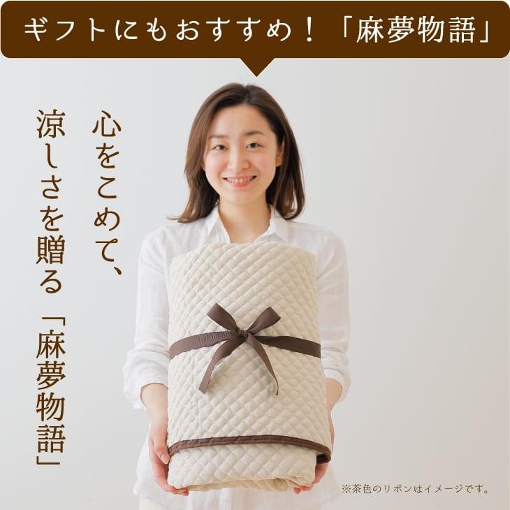 敷きパッド 敷パッド 夏 クイーン 冷感 洗える 敷布団カバー シーツ 敷きパット 敷パット 麻夢物語 クイーンサイズ 約160×205cm 母の日 | まくら | 06